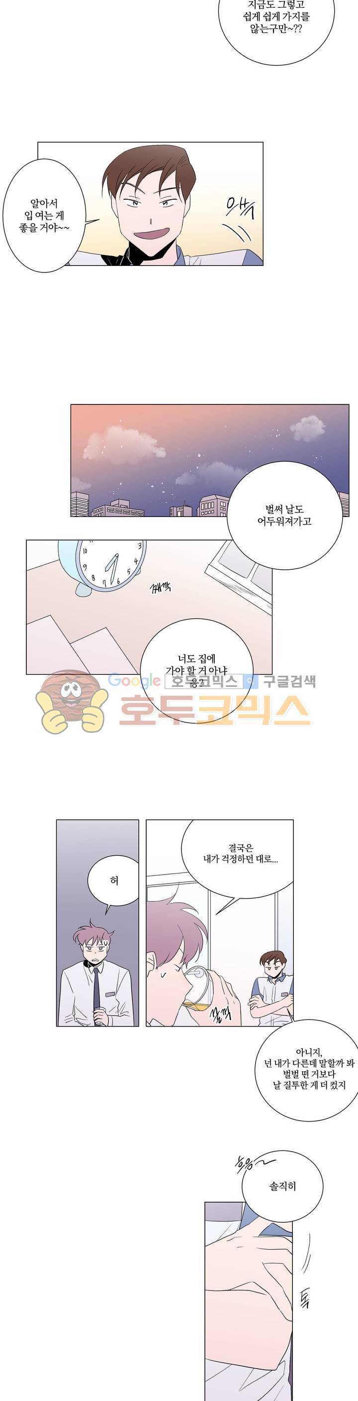너와의 거리 16화 13