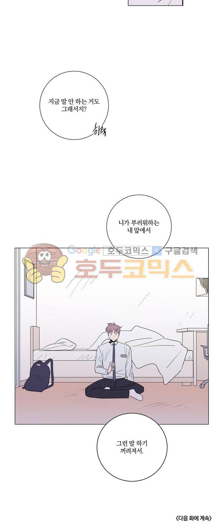 너와의 거리 16화 14