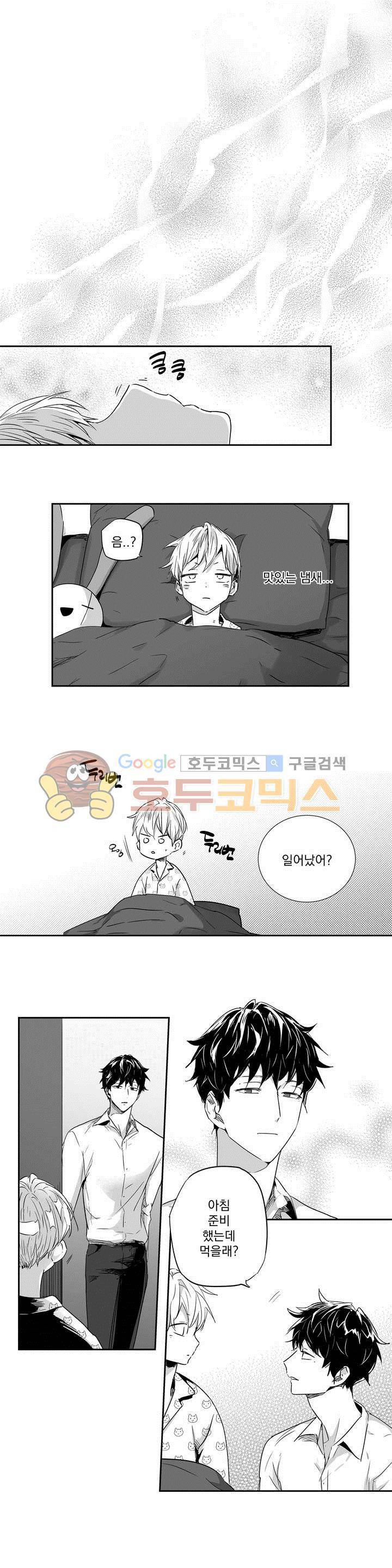사랑은 환상! 21화 2