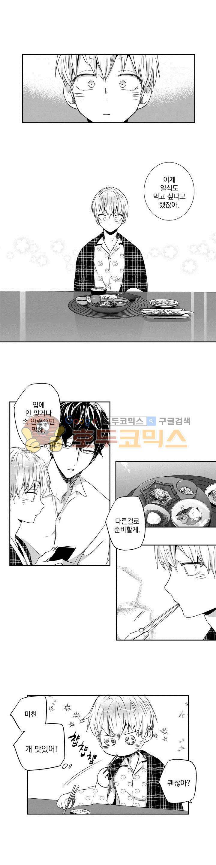 사랑은 환상! 21화 3
