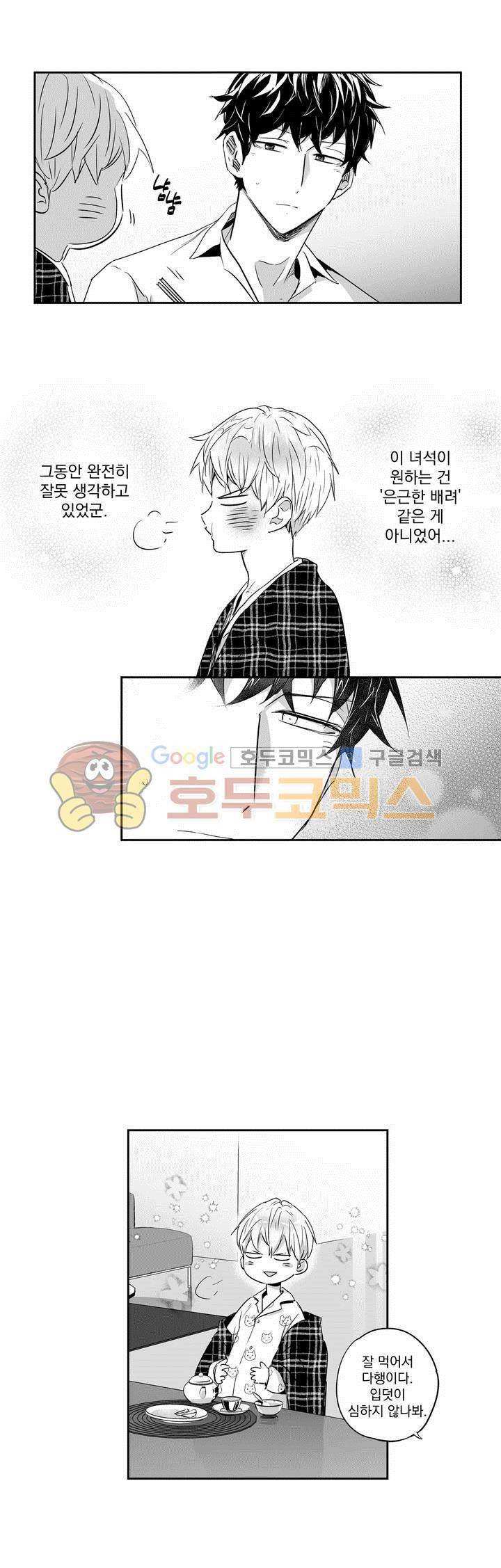 사랑은 환상! 21화 4