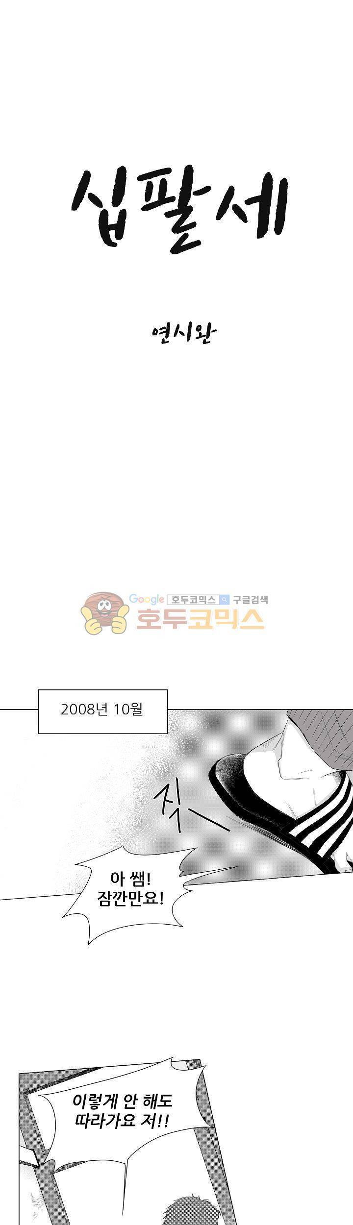 십팔세 1화 6