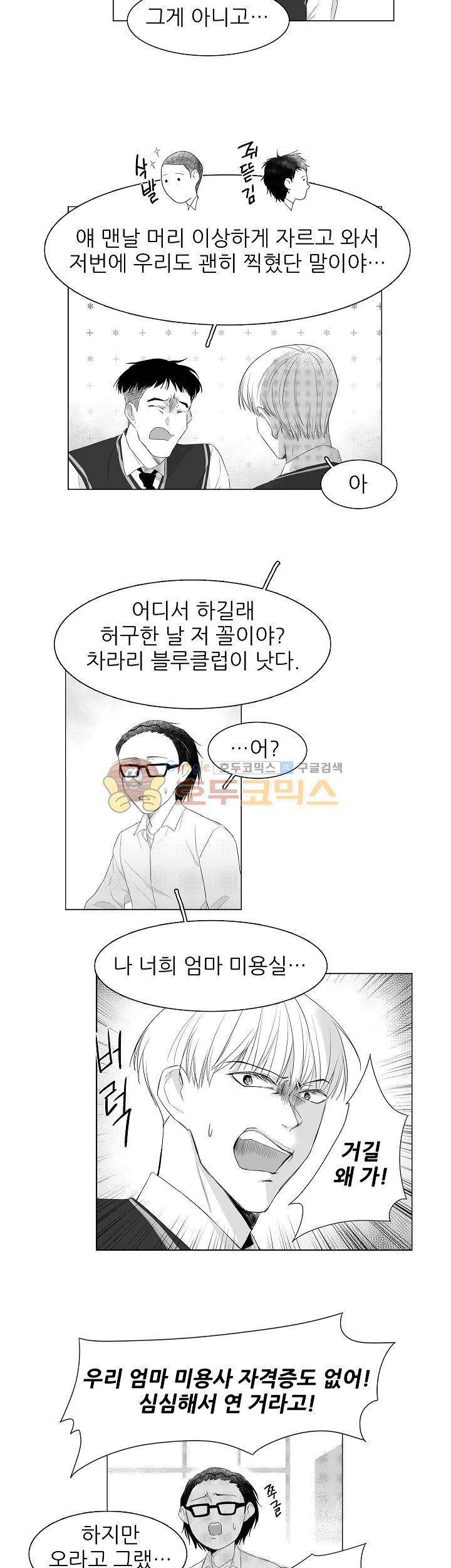 십팔세 1화 13