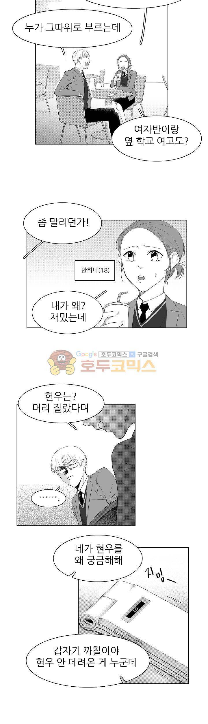 십팔세 1화 18