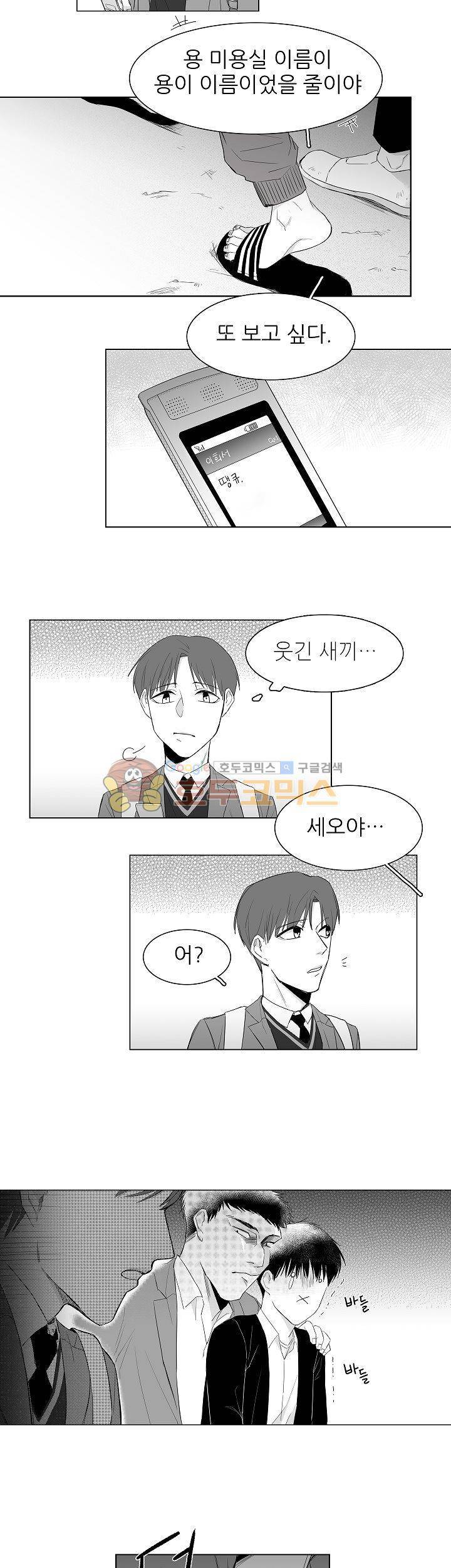 십팔세 1화 21