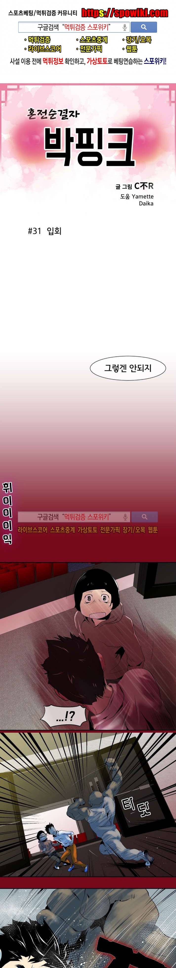 혼전순결자 박핑크 31화 1