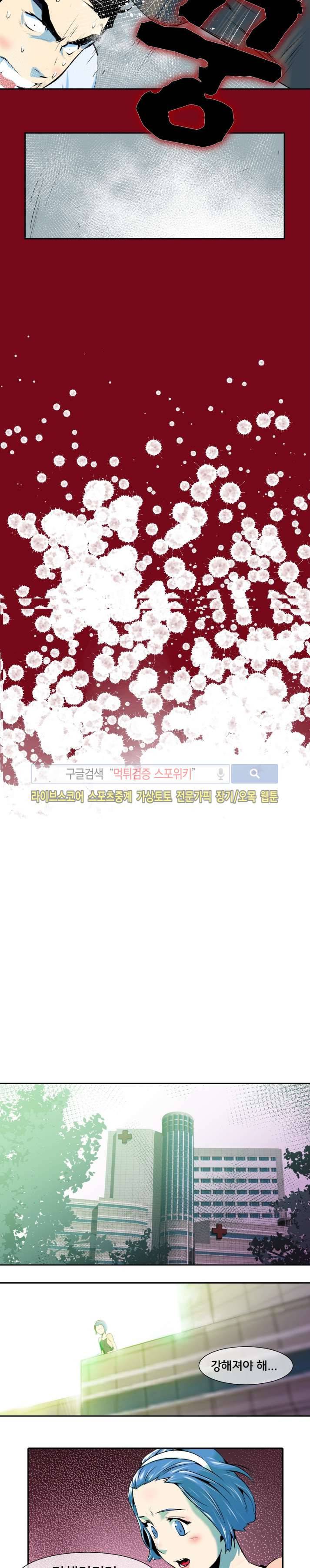 혼전순결자 박핑크 31화 2