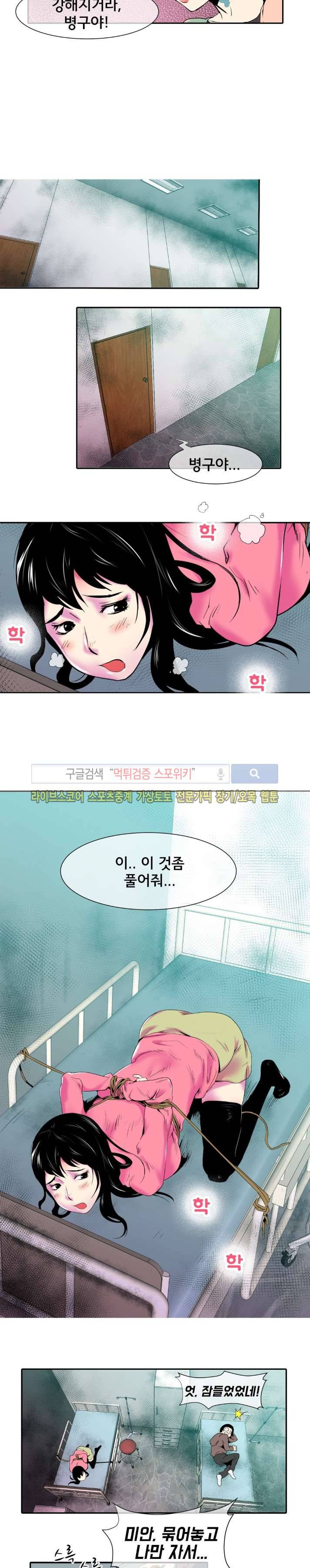 혼전순결자 박핑크 31화 3