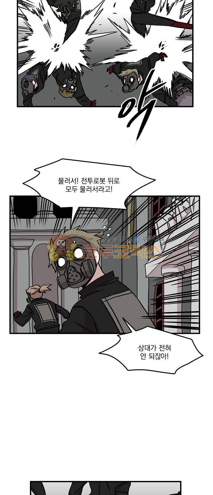 마이너스의 손 88화 2