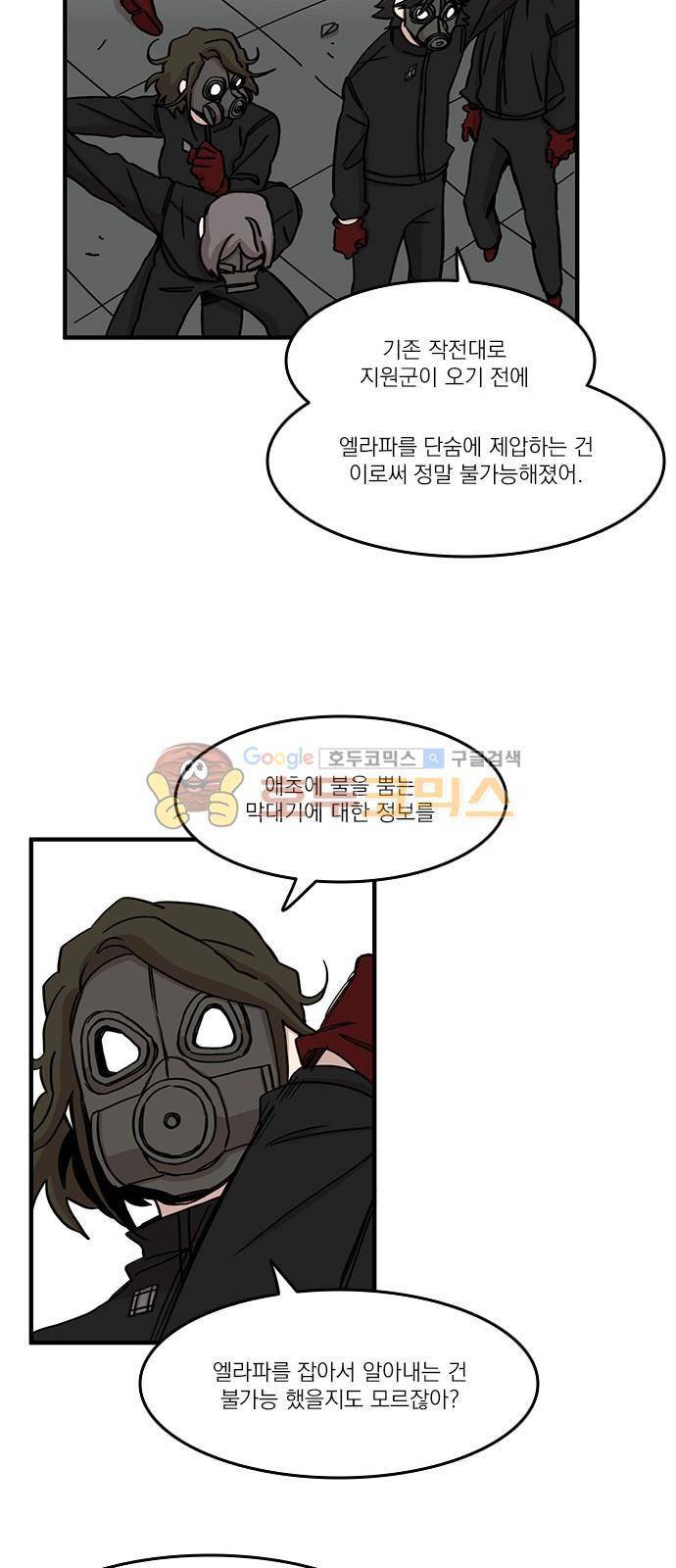 마이너스의 손 88화 9
