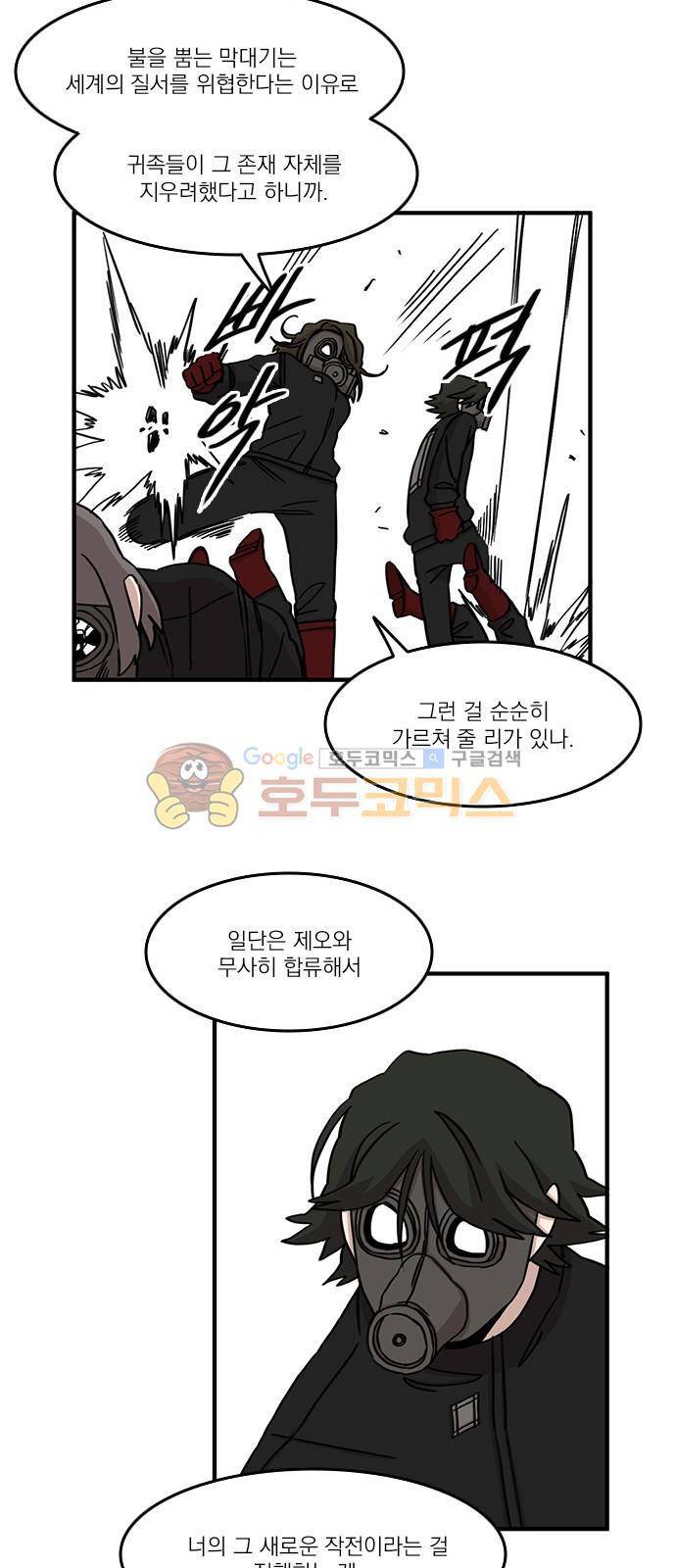 마이너스의 손 88화 10
