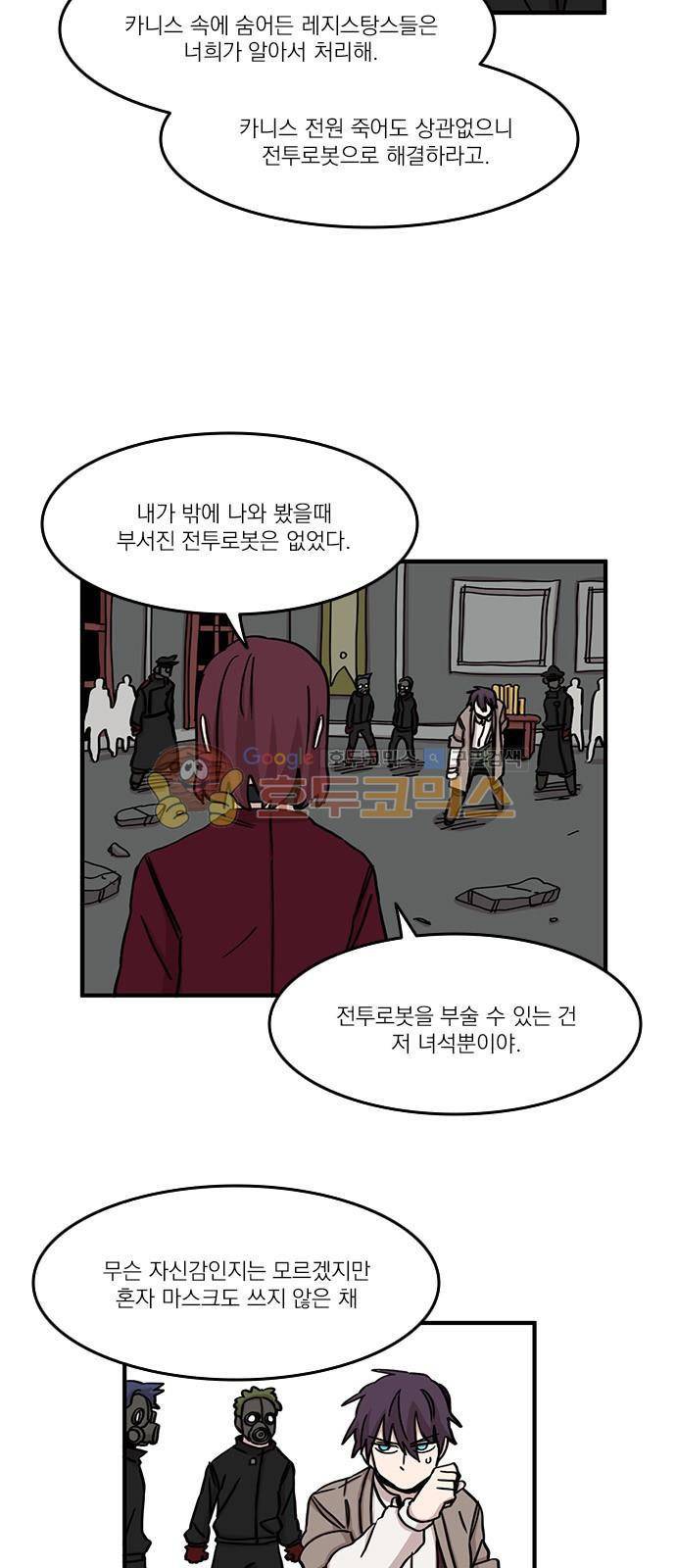 마이너스의 손 88화 19