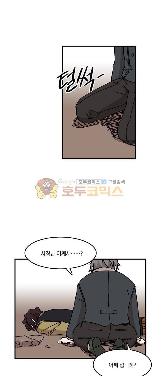 마이너스의 손 88화 28