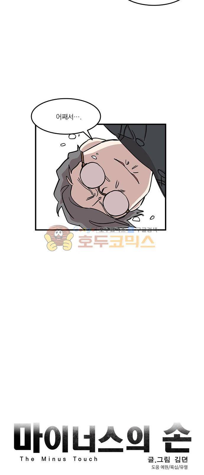 마이너스의 손 88화 29