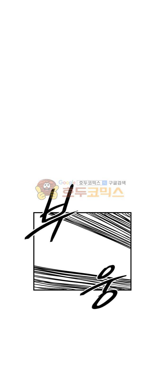 마이너스의 손 88화 30