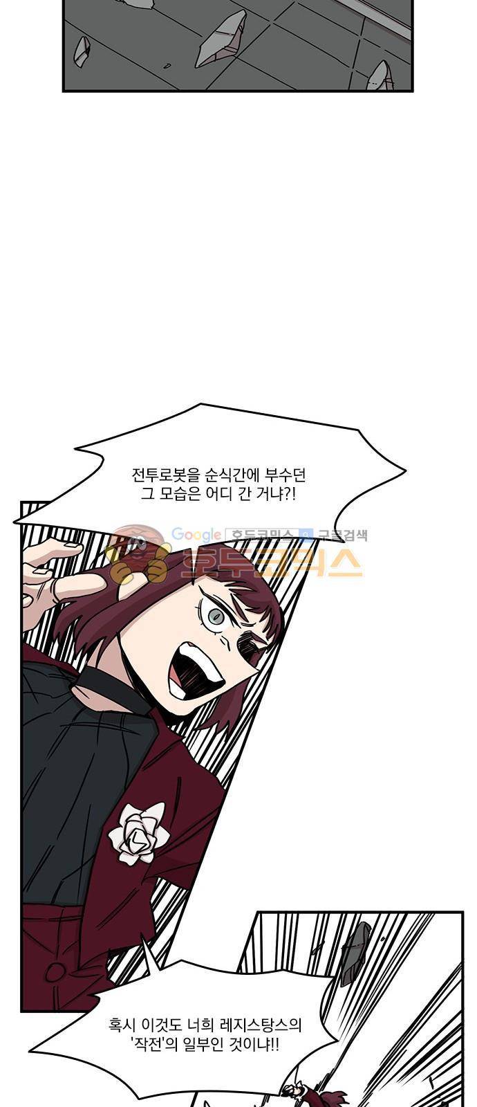 마이너스의 손 88화 32