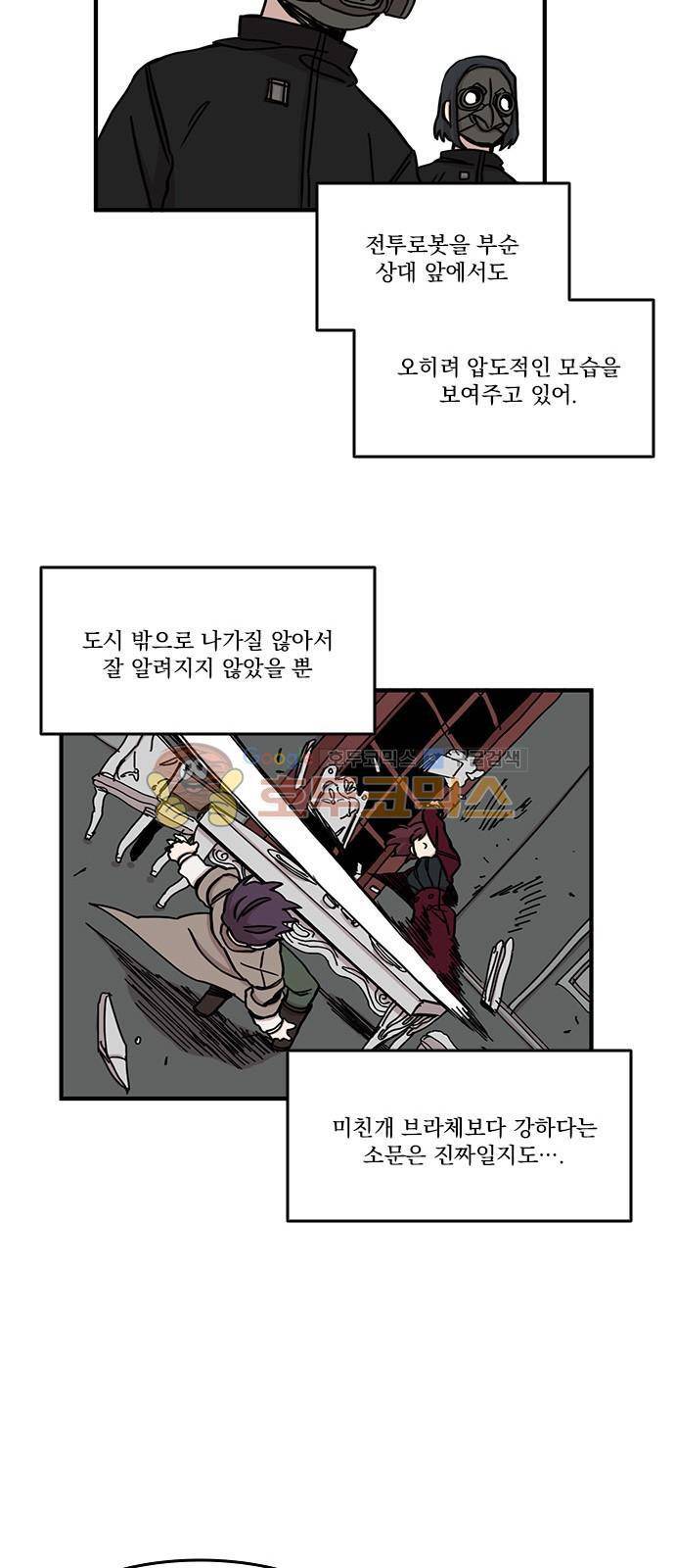 마이너스의 손 88화 35