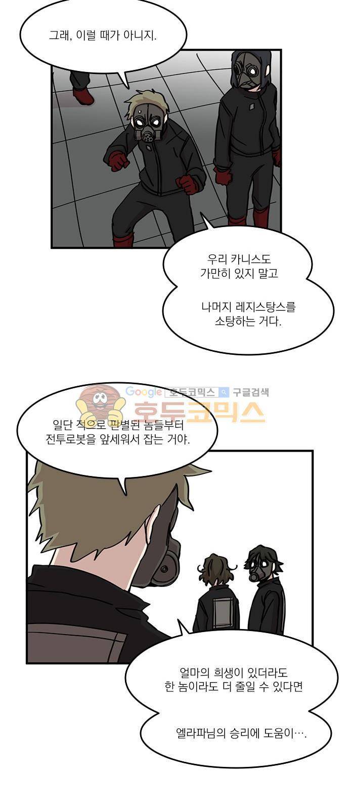 마이너스의 손 88화 36