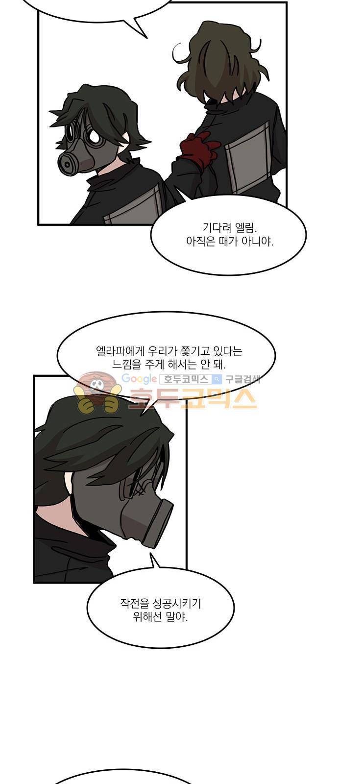 마이너스의 손 88화 39