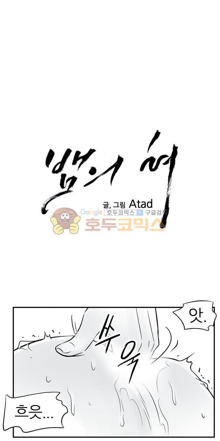 뱀의 혀 14화 4