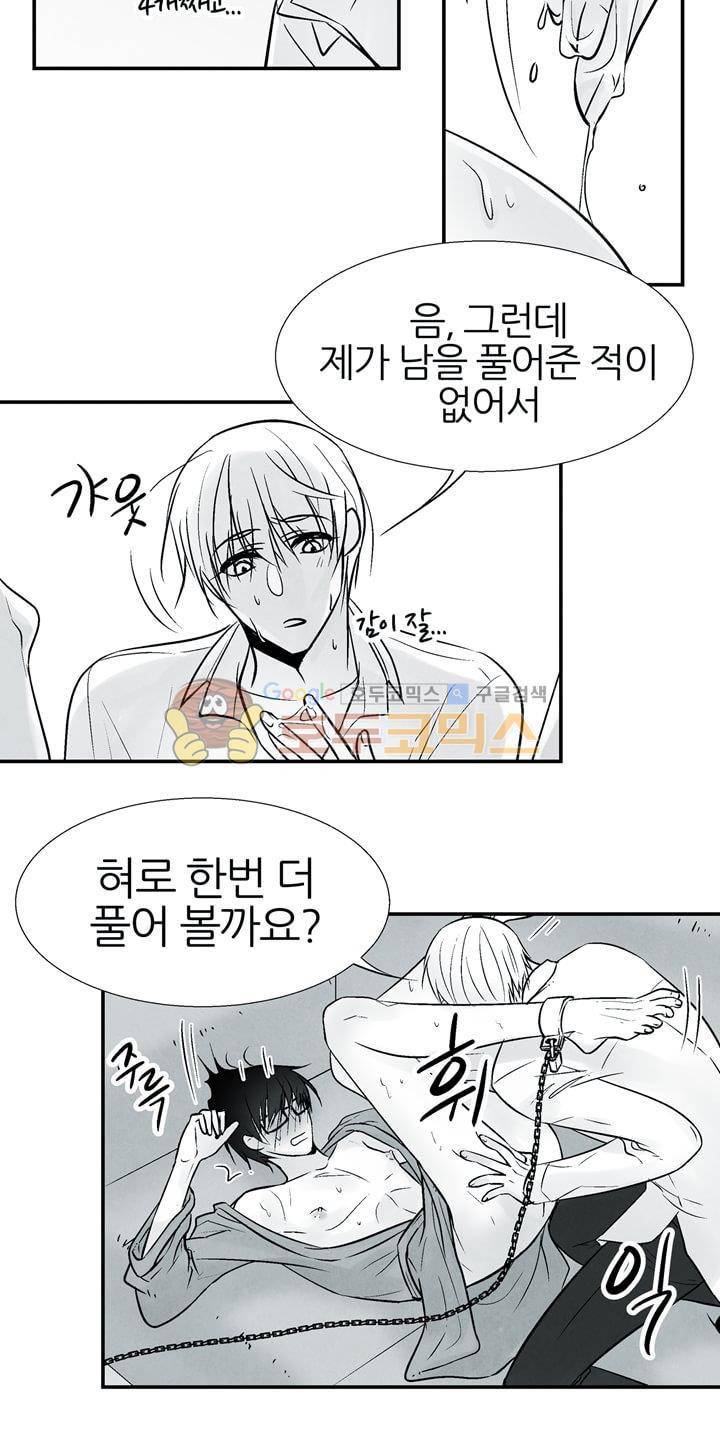 뱀의 혀 14화 6