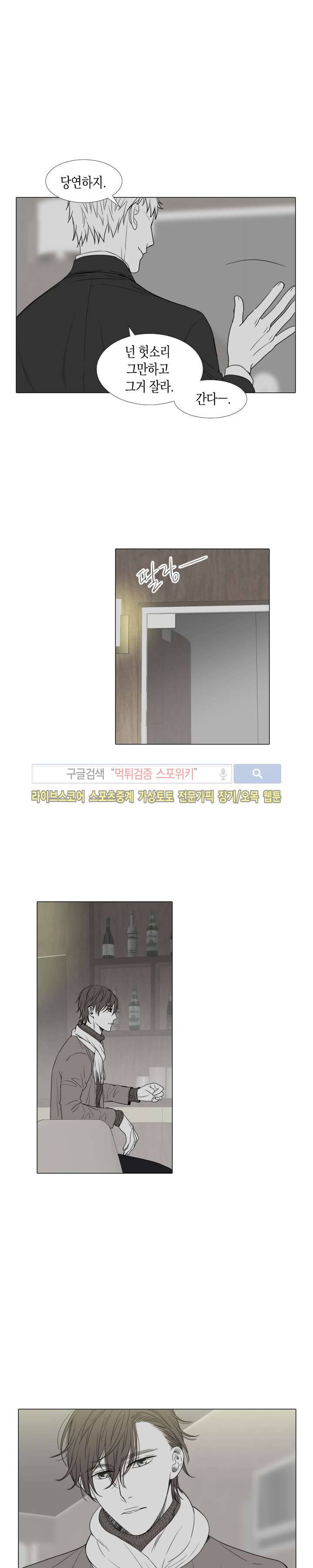 사랑이 오기를 프롤로그 8