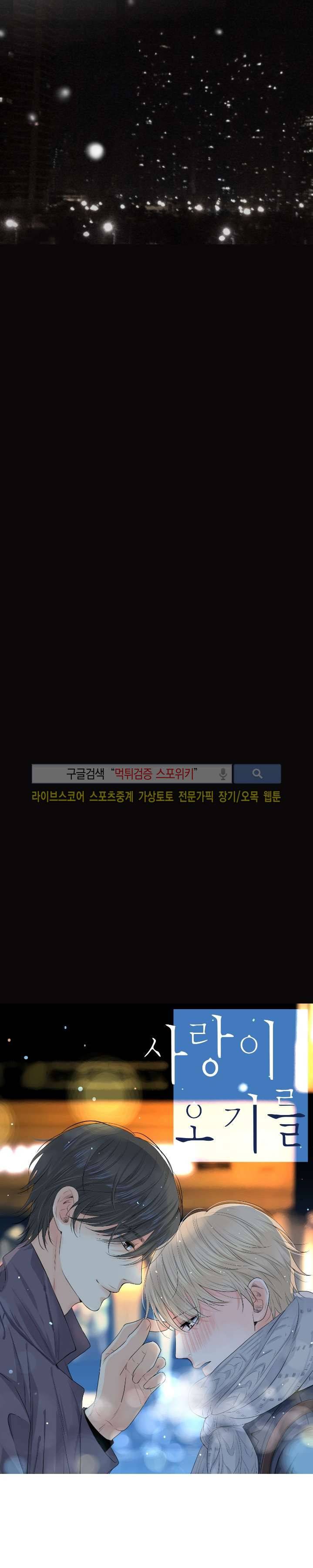 사랑이 오기를 프롤로그 10