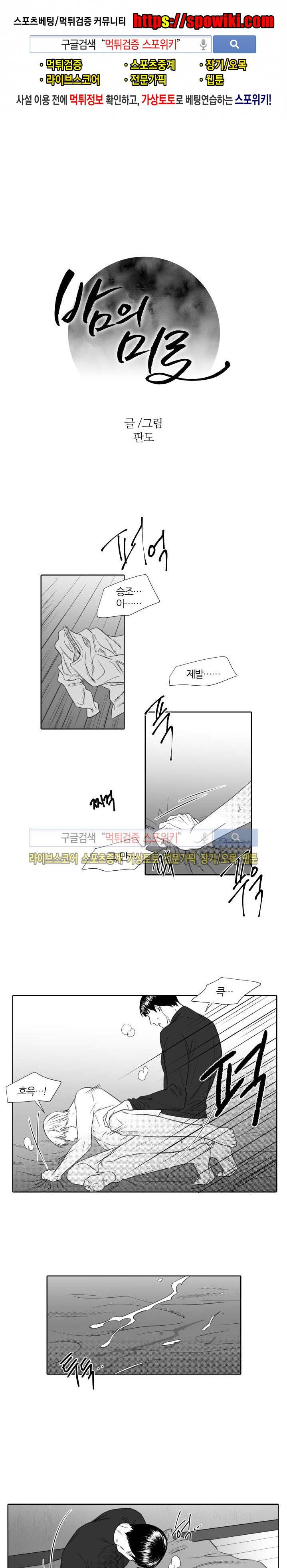 밤의 미로 22화 1