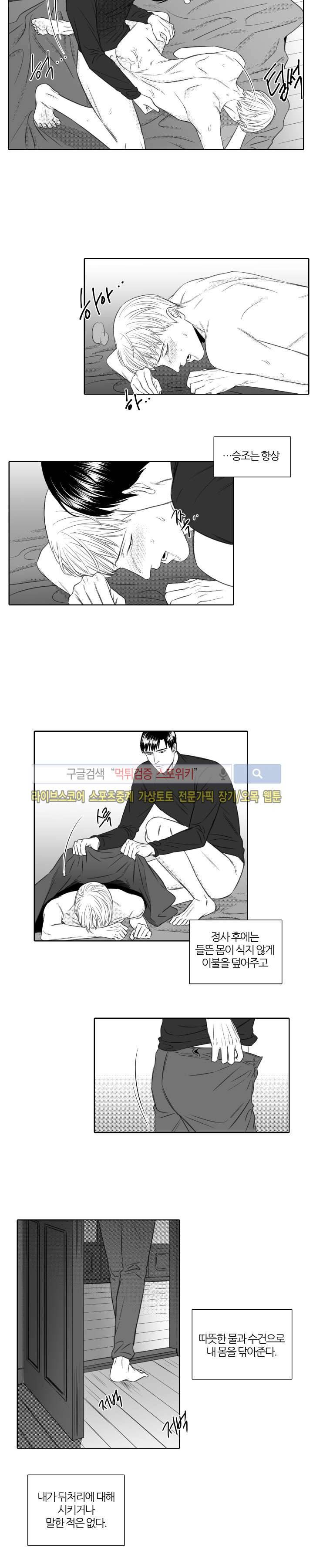 밤의 미로 22화 2