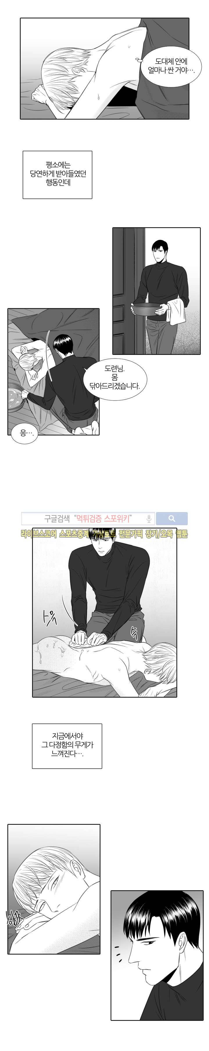 밤의 미로 22화 3