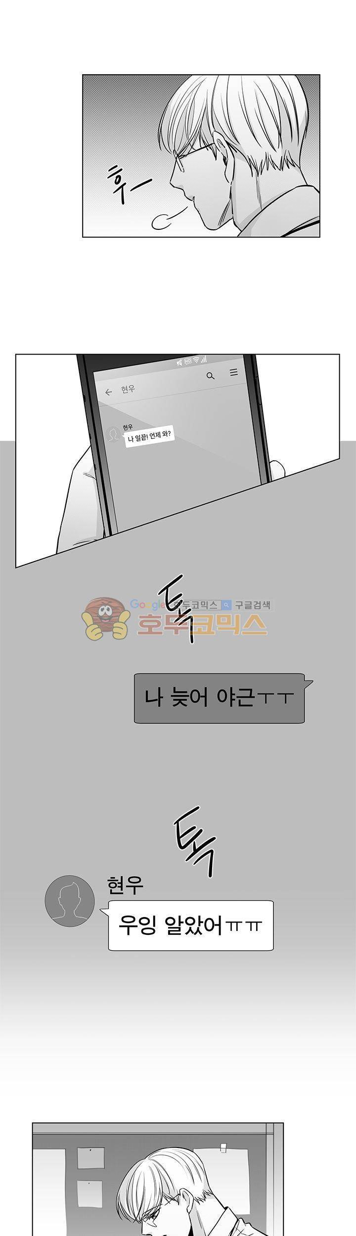 십팔세 - 외전 2화 17