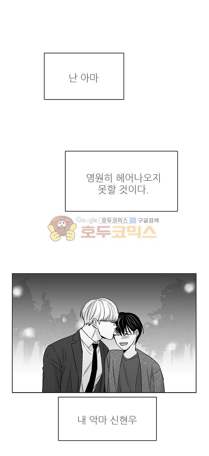 십팔세 - 외전 2화 26