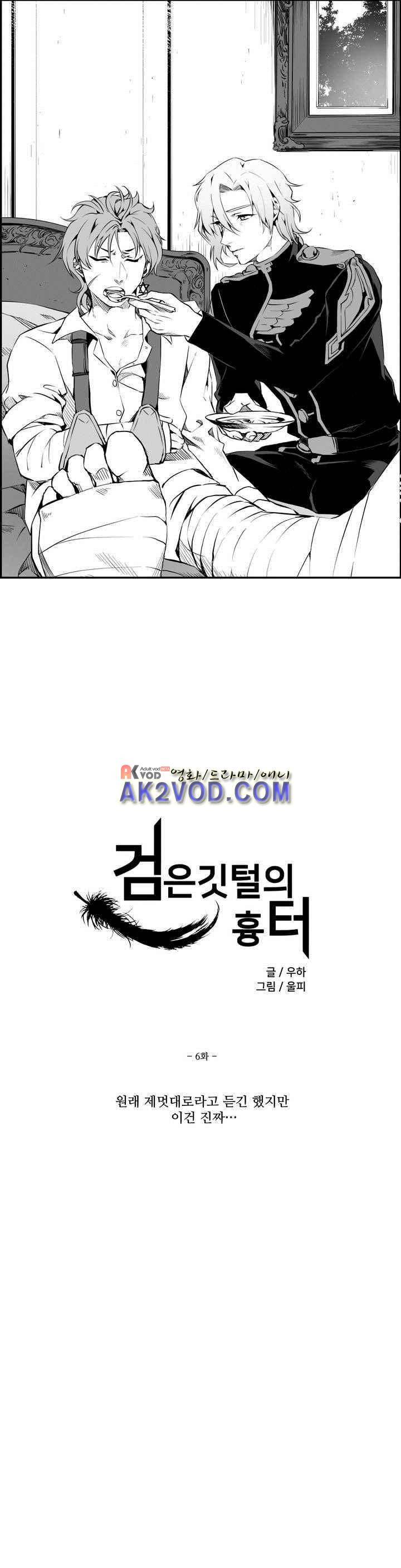 검은 깃털의 흉터 6화 1