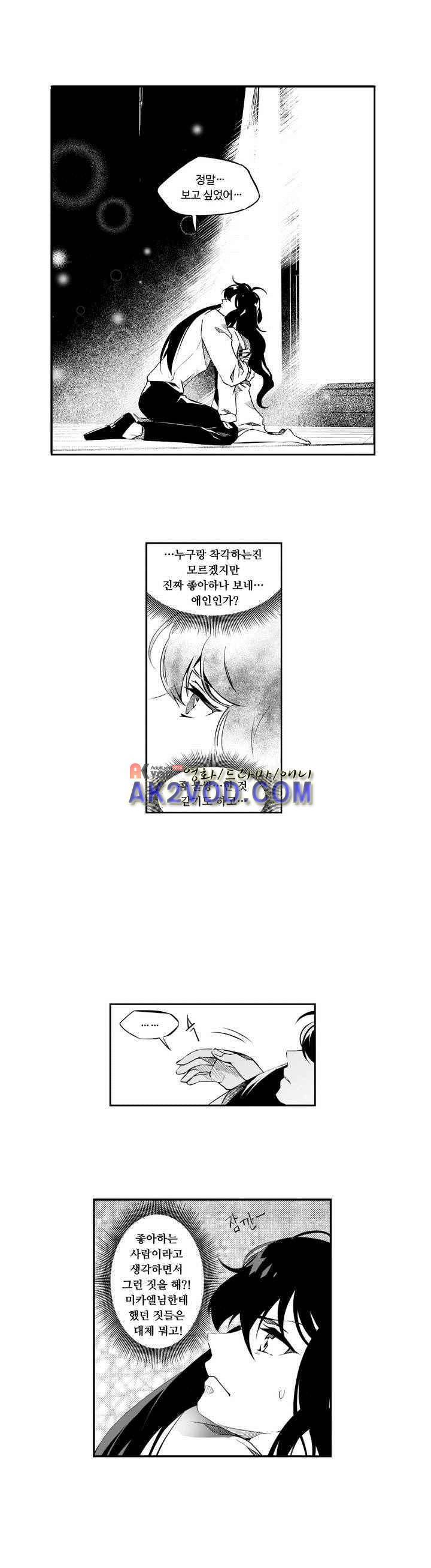 검은 깃털의 흉터 6화 2