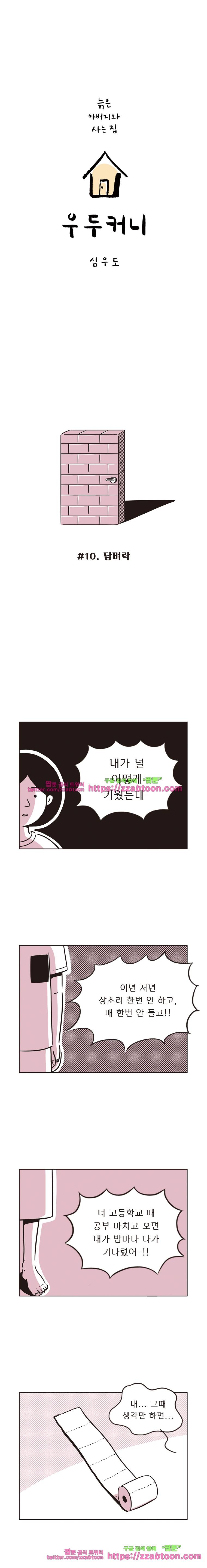 우두커니-10화 담벼락 1