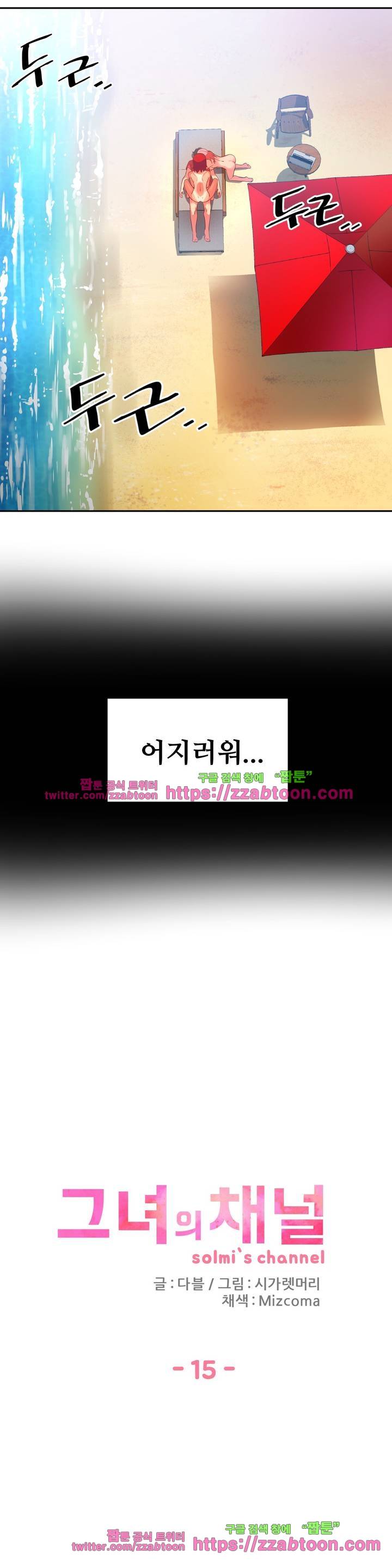 그녀의 채널 15화 3