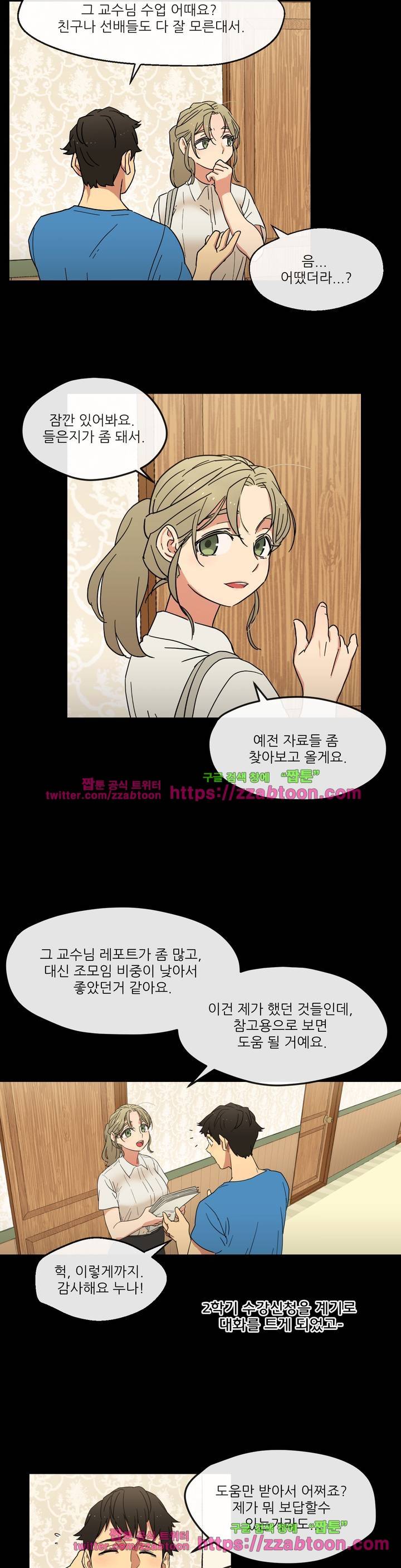 만지게 해주세요! 1화 5