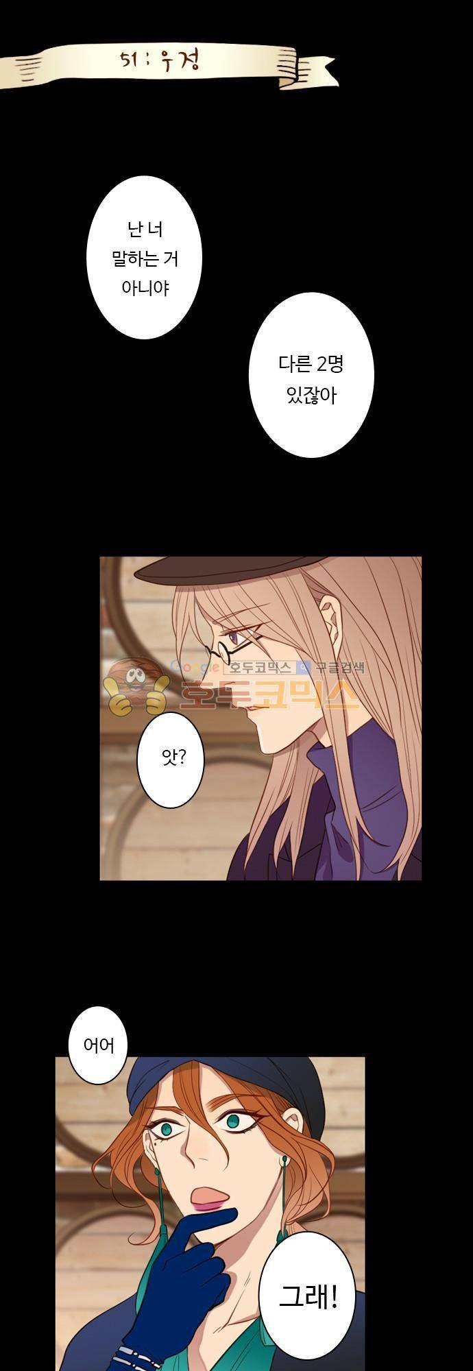chapter 51 - 우정 1