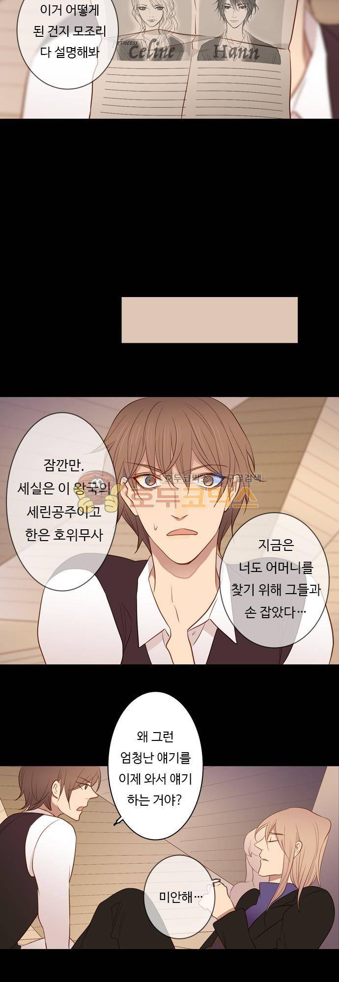 chapter 51 - 우정 15