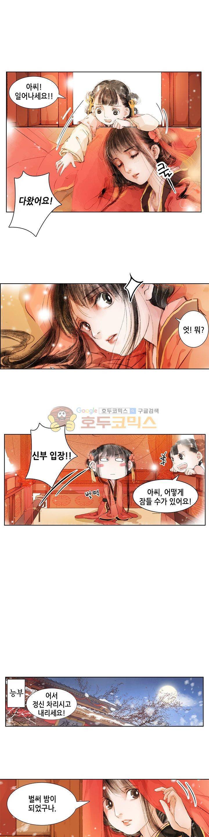 내 부인은 16살 2화 2