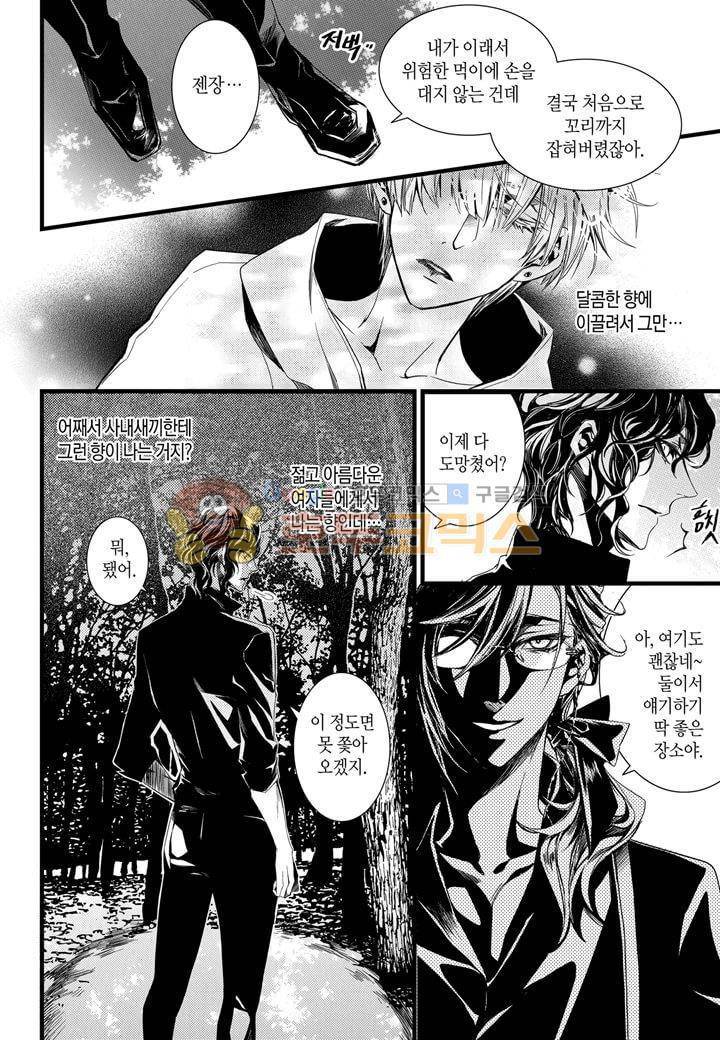 뱀파이어 도서관 14화 6