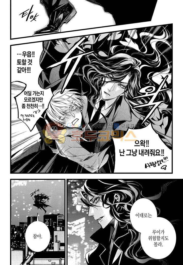 뱀파이어 도서관 14화 8