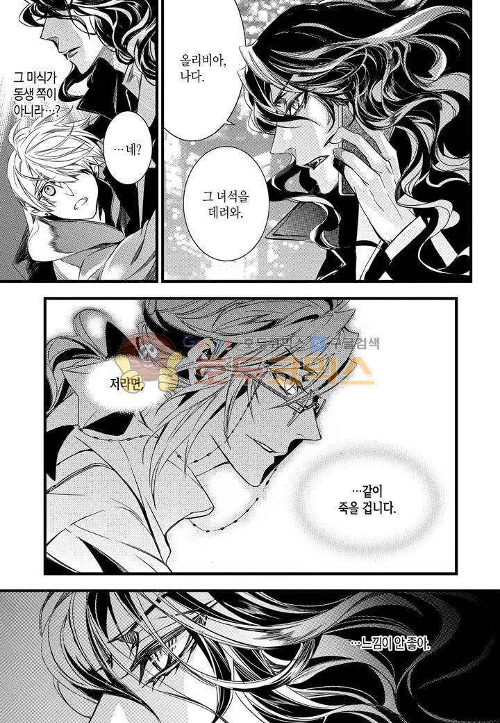 뱀파이어 도서관 14화 9
