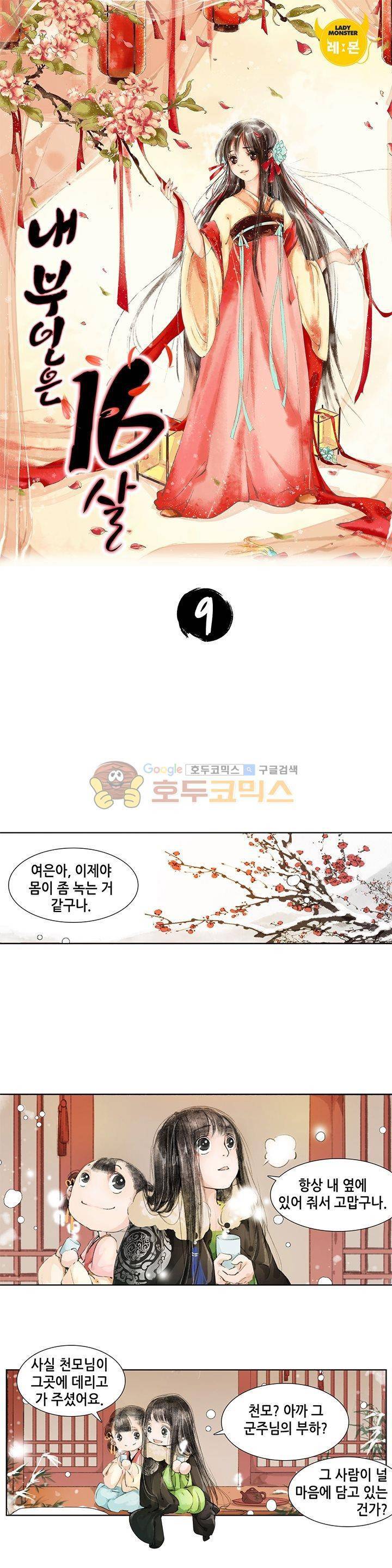내 부인은 16살 9화 1