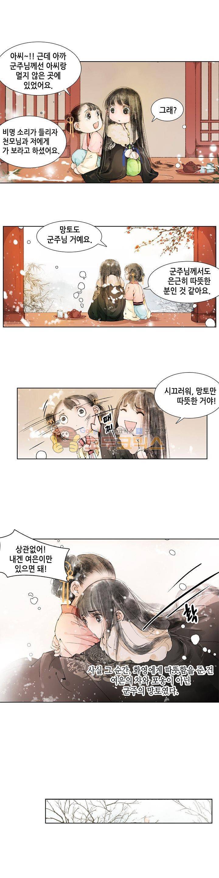 내 부인은 16살 9화 2