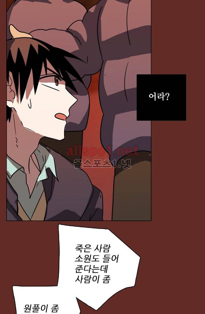 드림사이드 66화 9