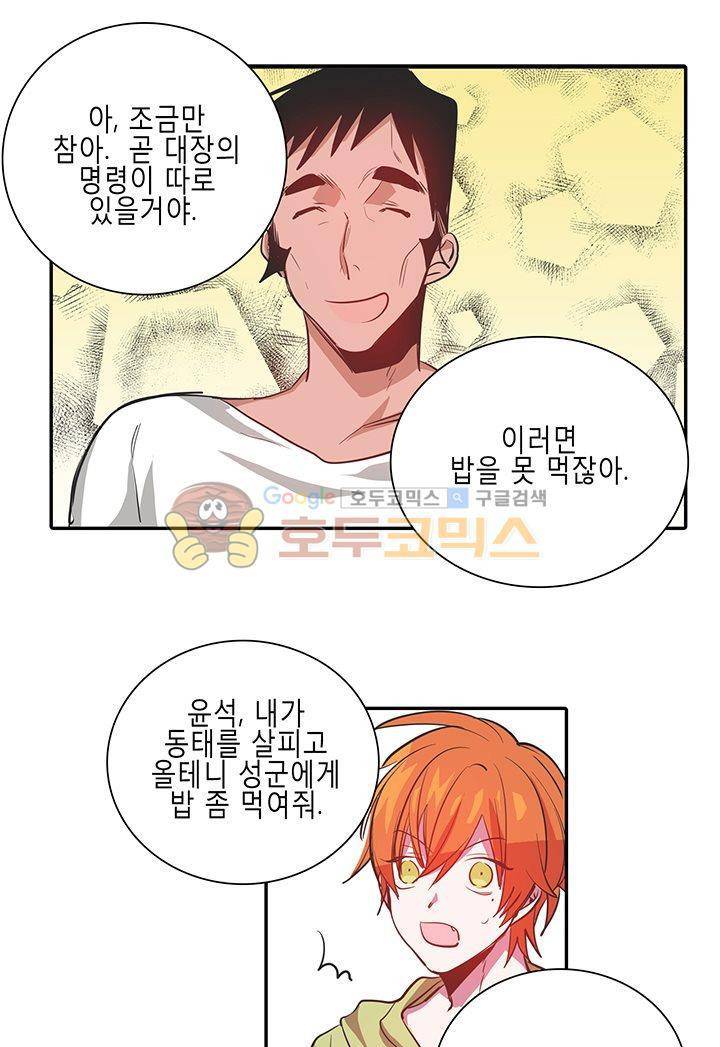 본격 게이 양성소 9화 4