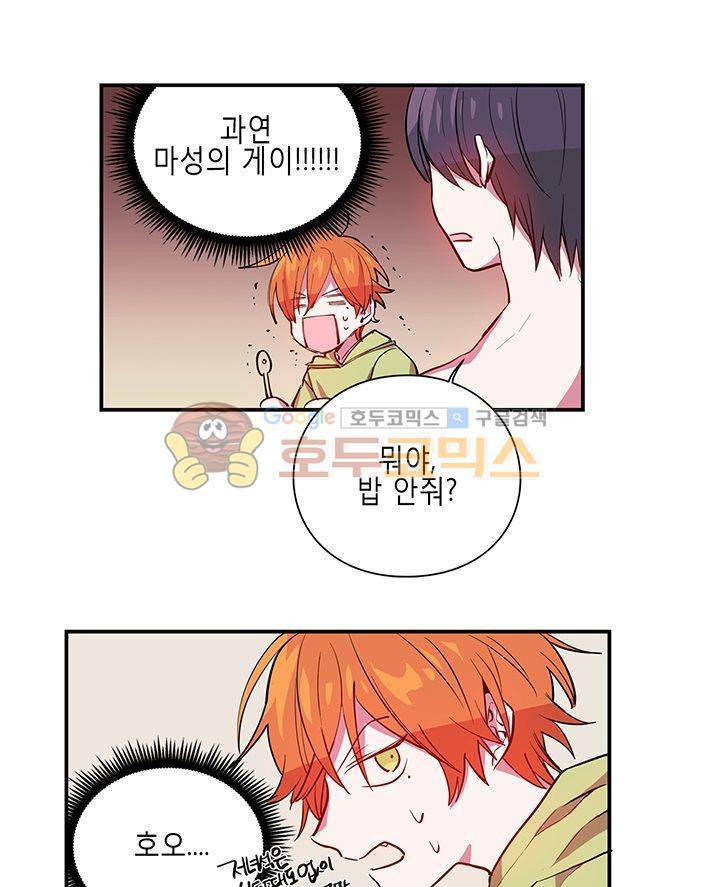 본격 게이 양성소 9화 6