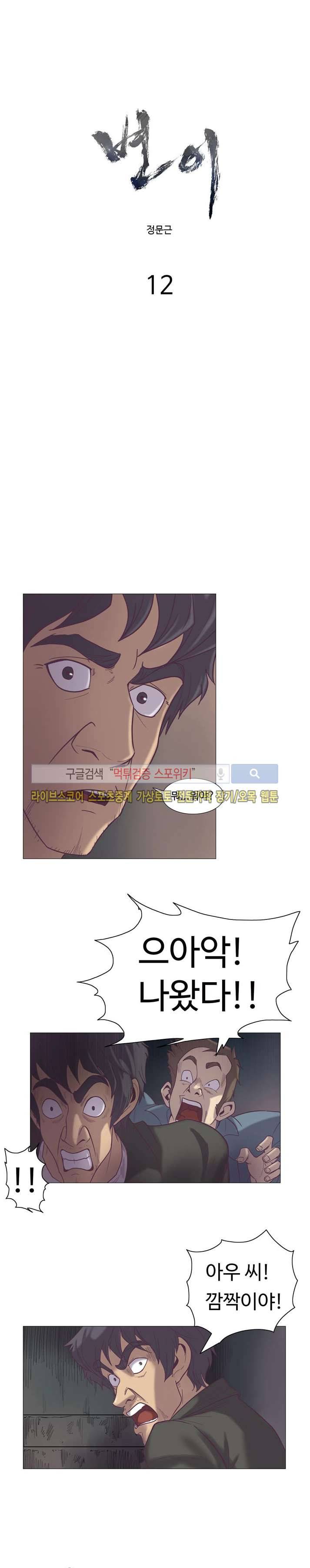 변이 12화 3