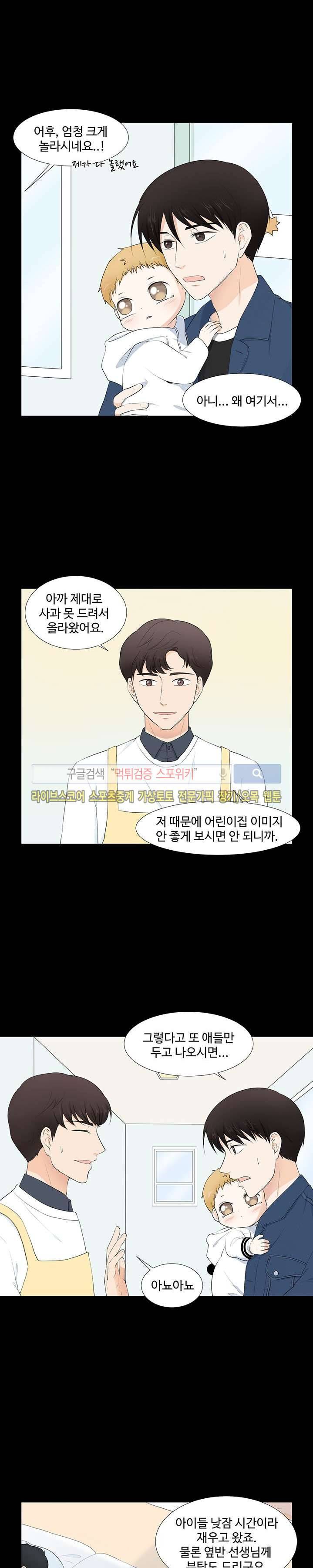 시작은 i로부터 30화 3